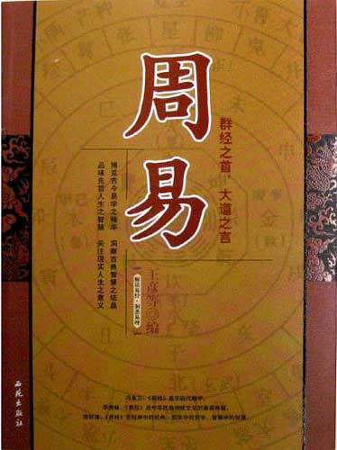 周易